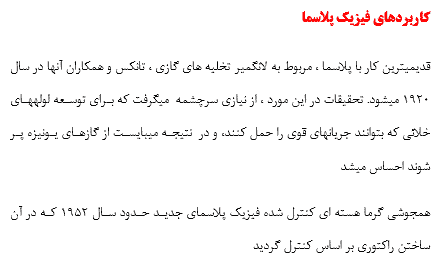 تحقیق درباره پلاسما در فیزیک — تصویر ۵