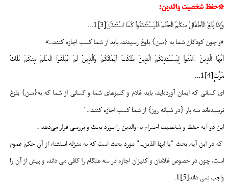 تحقیق درباره احترام و حقوق والدین در قرآن — تصویر ۳