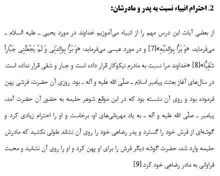 تحقیق درباره احترام و حقوق والدین در قرآن — تصویر ۵