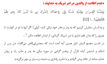 تحقیق درباره احترام و حقوق والدین در قرآن — تصویر ۴