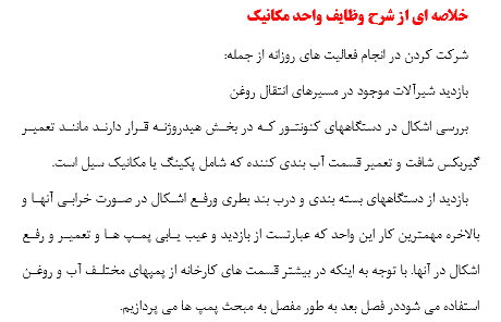 گزارش کارآموزی درباره پمپ های گریز از مرکز — تصویر ۴