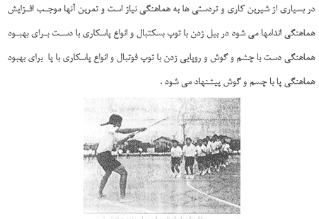 تحقیق درباره آمادگی جسمانی — تصویر ۴