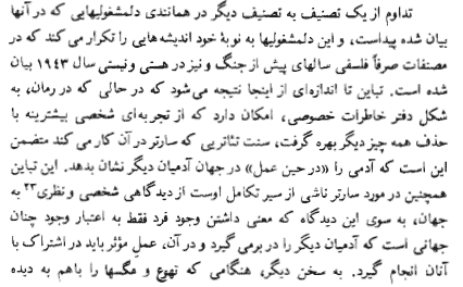 رمان تهوع اثر ژان پل سارتر — تصویر ۳