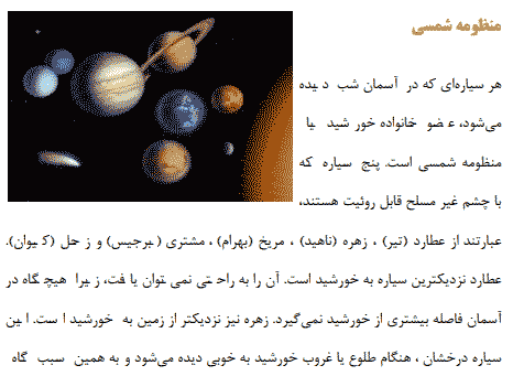 تحقیق درباره منظومه شمسی و سیارات آن — تصویر ۳
