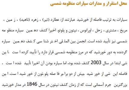 تحقیق درباره منظومه شمسی و سیارات آن — تصویر ۴
