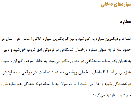 تحقیق درباره منظومه شمسی و سیارات آن — تصویر ۵