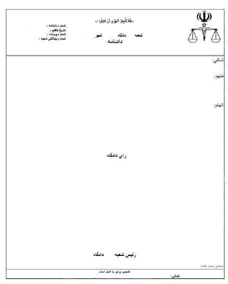دادنامه های مطالبه وجه و توقیف شرکت
