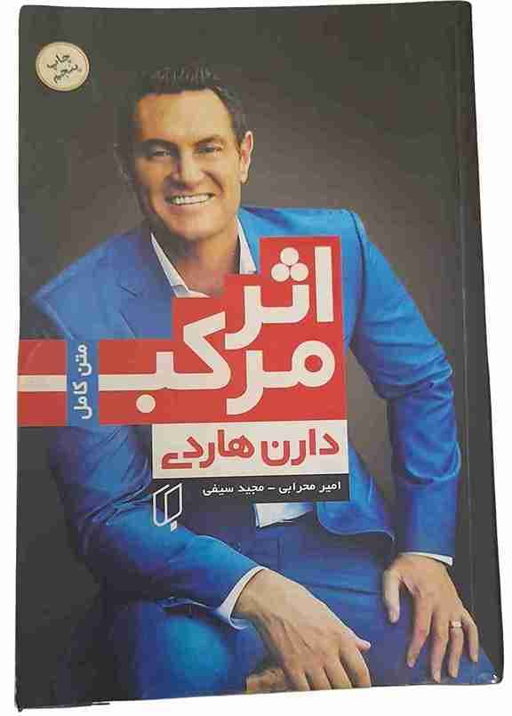 اثر مرکب، نوشته دارن هاردی (در حد نو و آکبند)