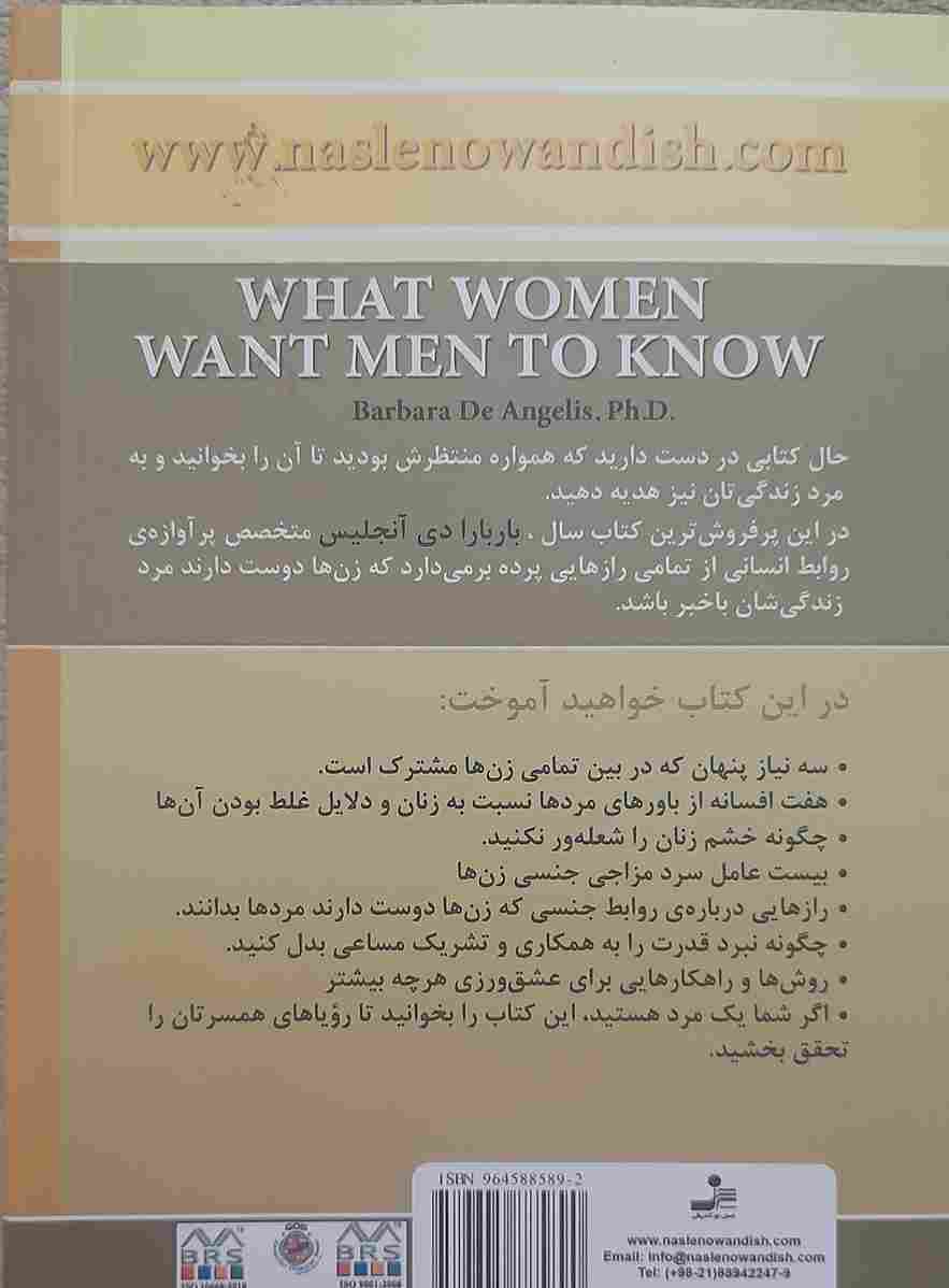 رازهایی در باره زنان، نوشته باربارا دی آنجلیس — تصویر ۲