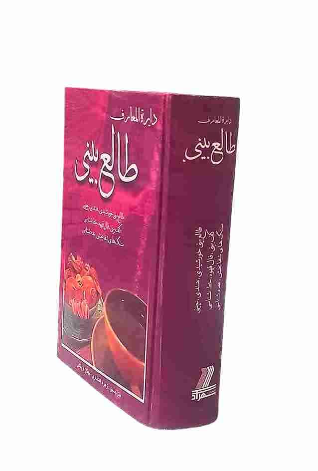 دایره المعارف طالع بینی (کارکرده) — تصویر ۲
