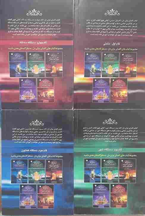 الفبای نوای دل ، کامل ترین و جامع ترین آموزش ردیف مداحی، جلد یک تا چهار — تصویر ۲
