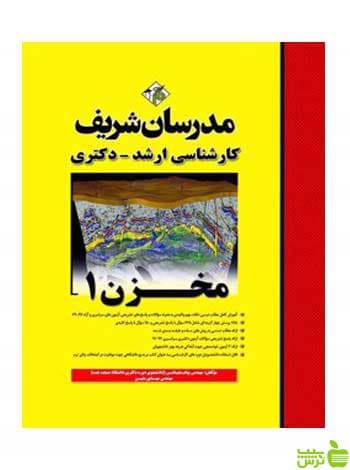 مخزن ۱ دکتری پيام سليماني مدرسان شریف