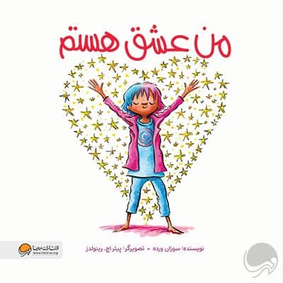 من عشق هستم ( من … هستم )