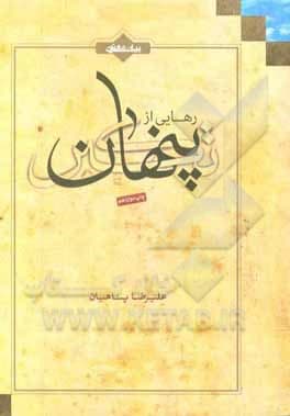 برای مهمانی خدا آماده شویم