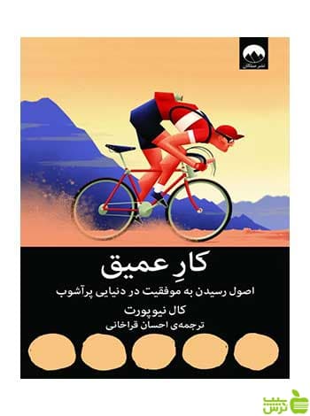 کار عمیق کال نیوپورت میلکان