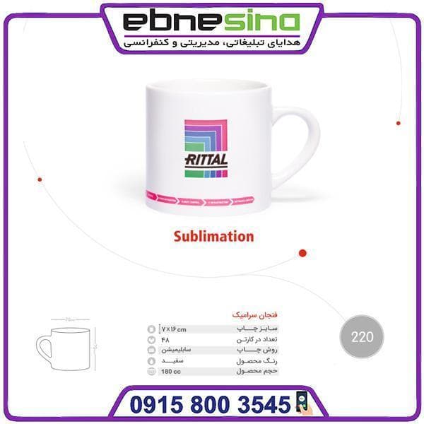 فنجان سرامیک سفید کد 220 — تصویر ۲