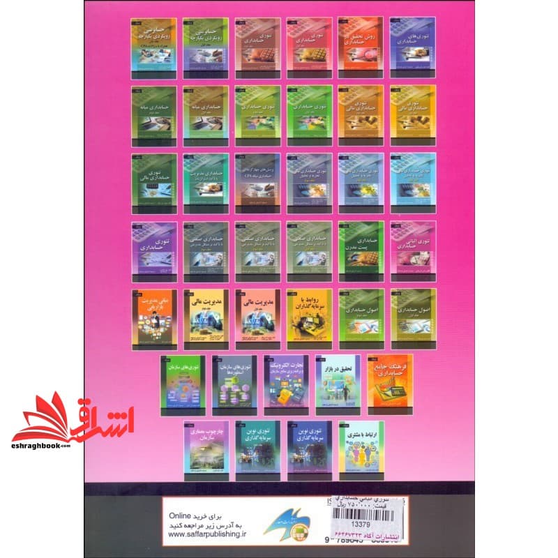 کتاب تئوری اثباتی حسابداری — تصویر ۲