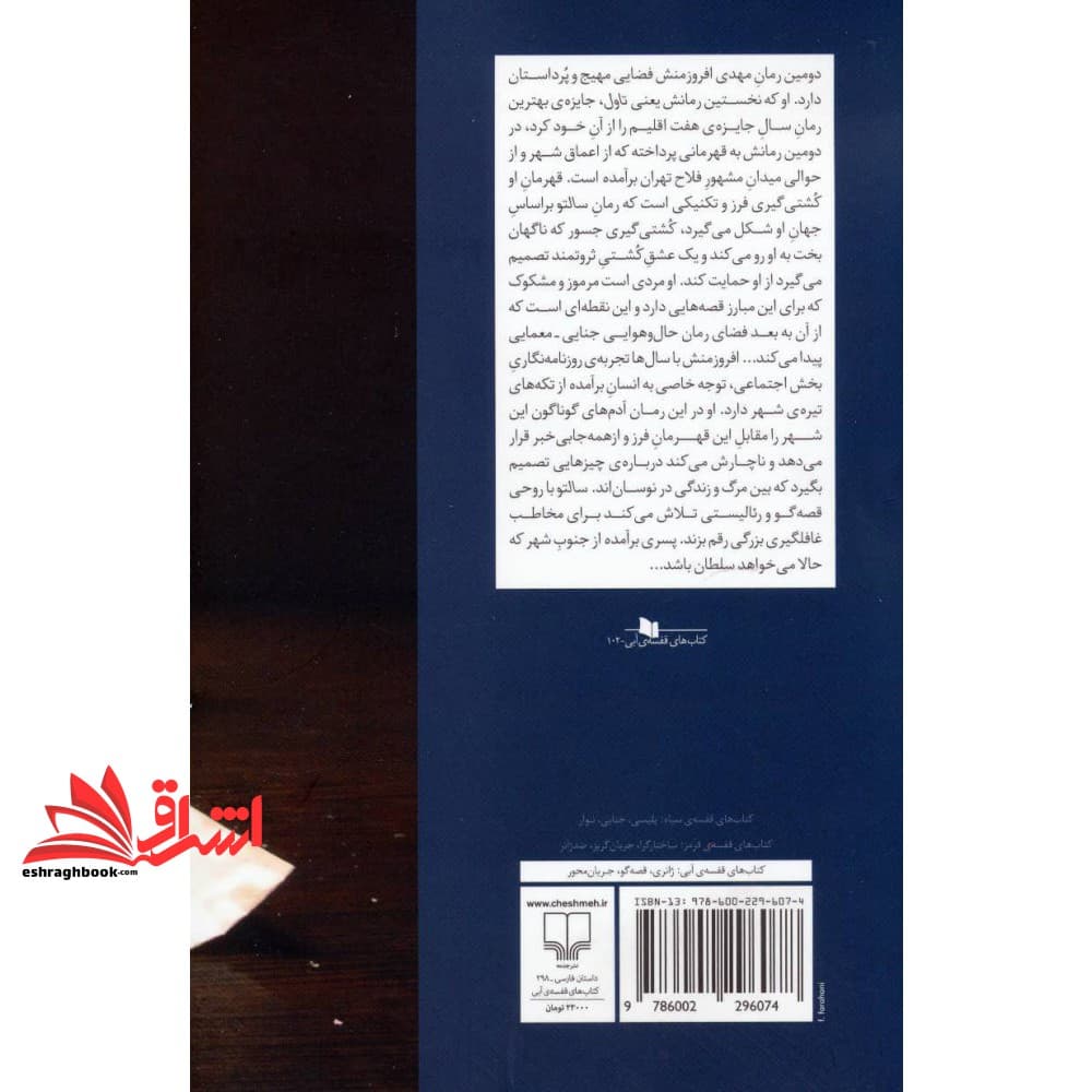 کتاب سالتو – کتاب های قفسه ی آبی (۱۰۲) — تصویر ۲