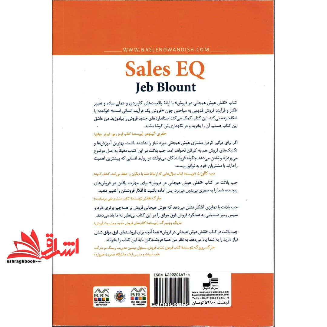 کتاب نقش هوش هیجانی در فروش — تصویر ۵