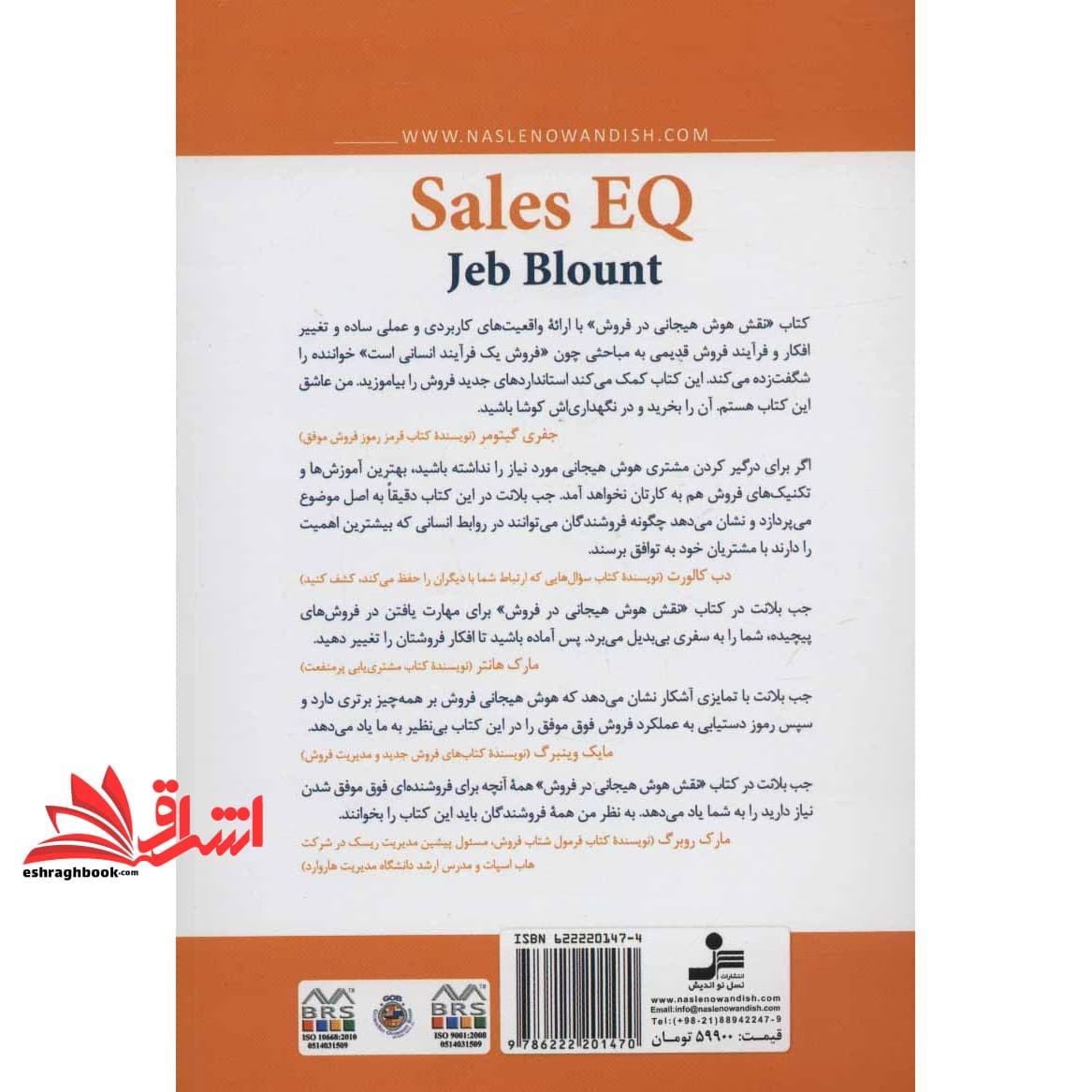 کتاب نقش هوش هیجانی در فروش — تصویر ۳
