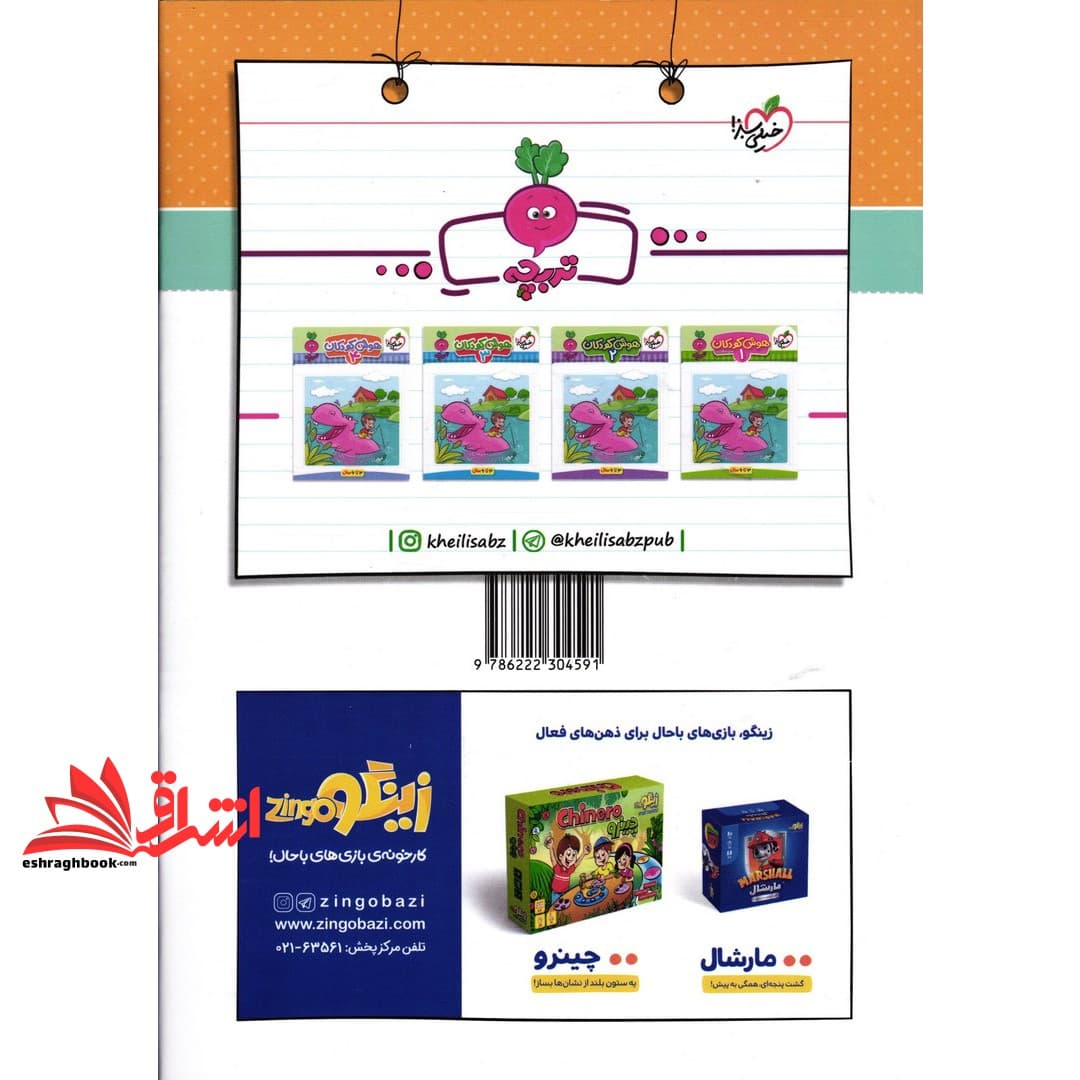 کتاب رنگ آمیزی کودکان ۲ تربچه (۳ تا ۶ سال) — تصویر ۲