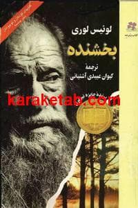 بخشنده — تصویر ۲
