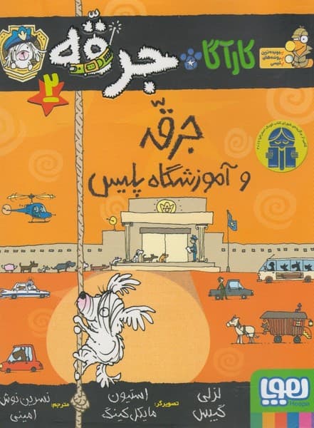 کارآگاه جرقه 2 – آموزشگاه پلیس