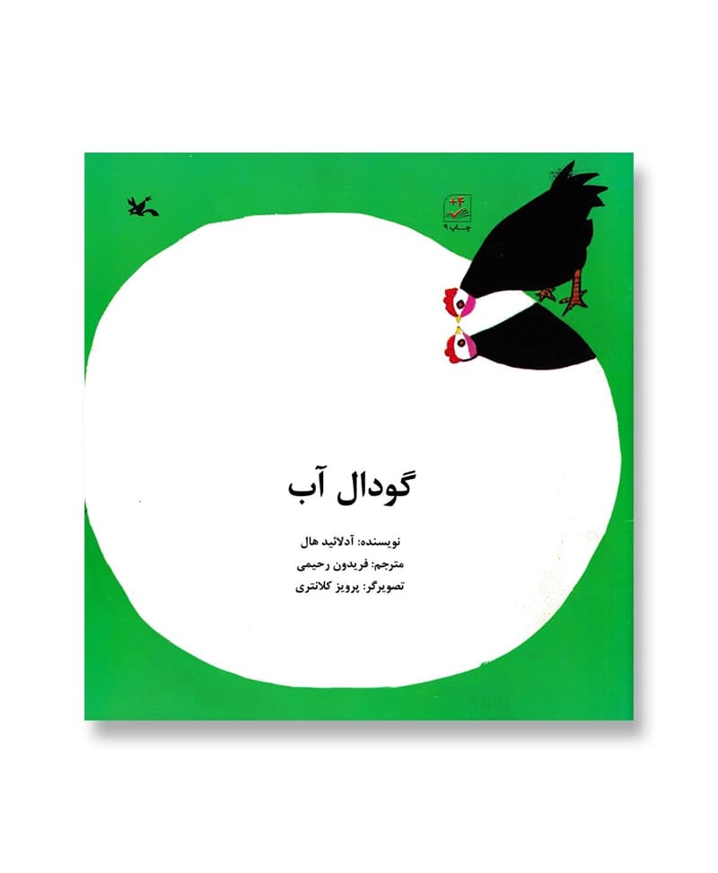 گودال آب — تصویر ۳