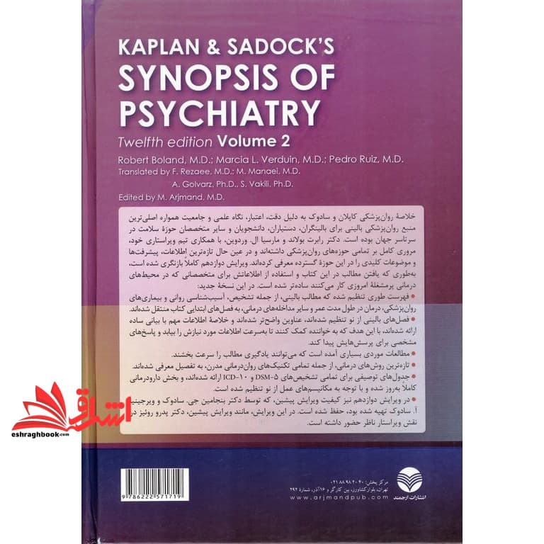 کتاب خلاصه روان پزشکی کاپلان و سادوک (جلد ۲ دوم) ۲۰۲۲ — تصویر ۲