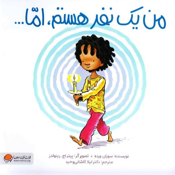 من یک نفر هستم، اما …