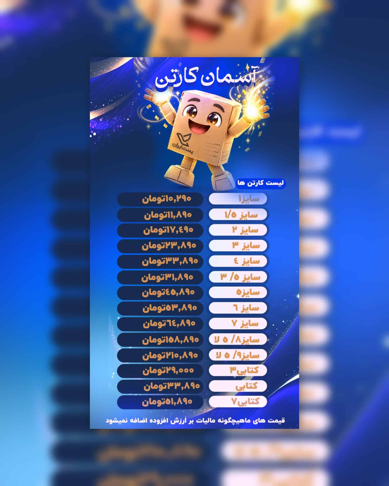 بنر تبلیغاتی استوری اینستاگرام لایه باز|بنر استوری لایه باز|کارتن پستی — تصویر ۳