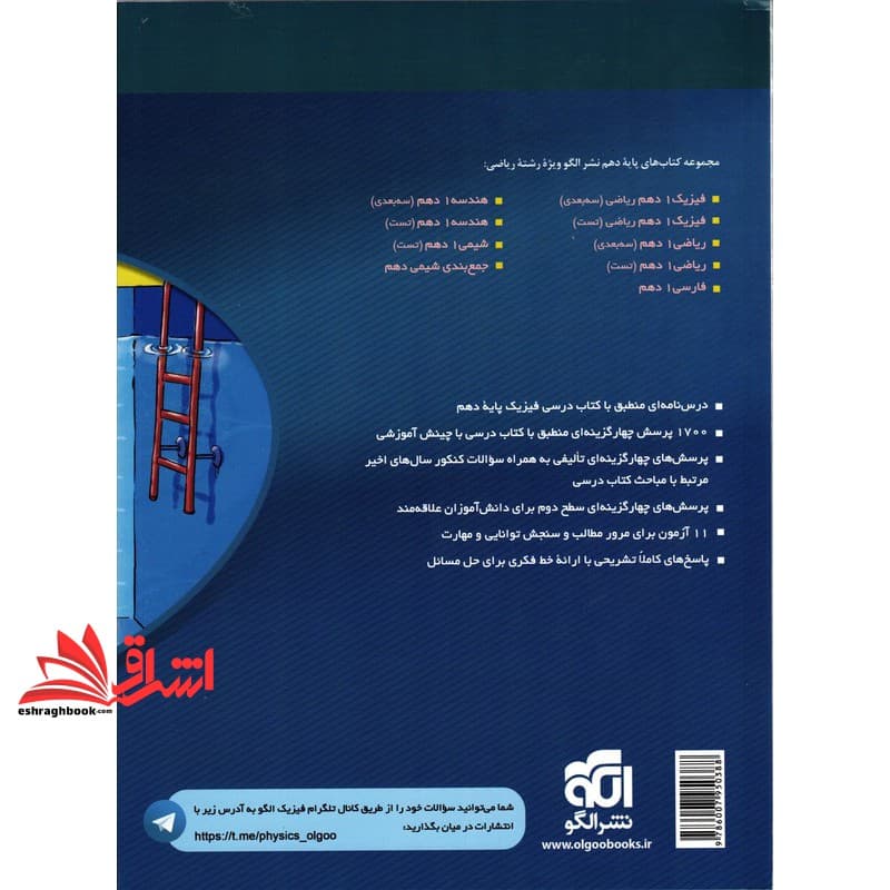 کتاب فیزیک دهم ریاضی (درسنامه+تست+پاسخ) ویراست سوم — تصویر ۲