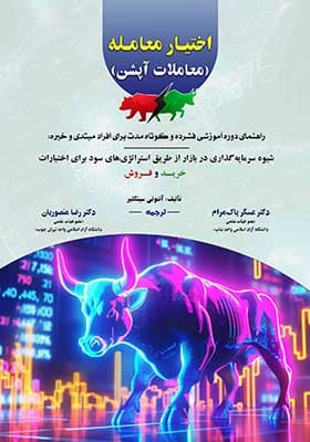 کتاب اختیار معامله معاملات آپشن
