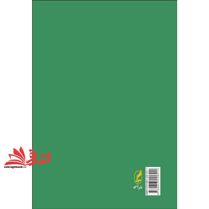 کتاب روش های تحقیق در علوم رفتاری * نام درس دانشگاه پیام نور : روش های تحقیق پیشرفته در علوم تربیتی * روشهای تحقیق پیشرفته در علوم تربیتی و روانشناسی * روش های تحقیق در برنامه درسی * روش های پژوهش کمی — تصویر ۲