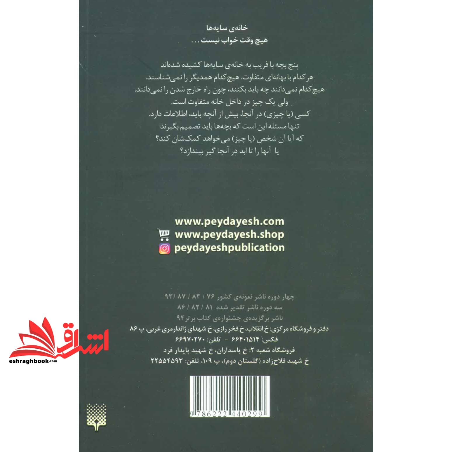 کتاب گمشده – خانه ی سایه ها ۴ — تصویر ۲