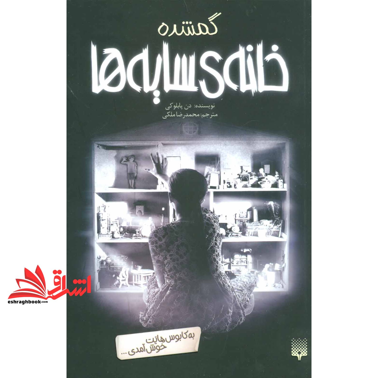کتاب گمشده – خانه ی سایه ها ۴