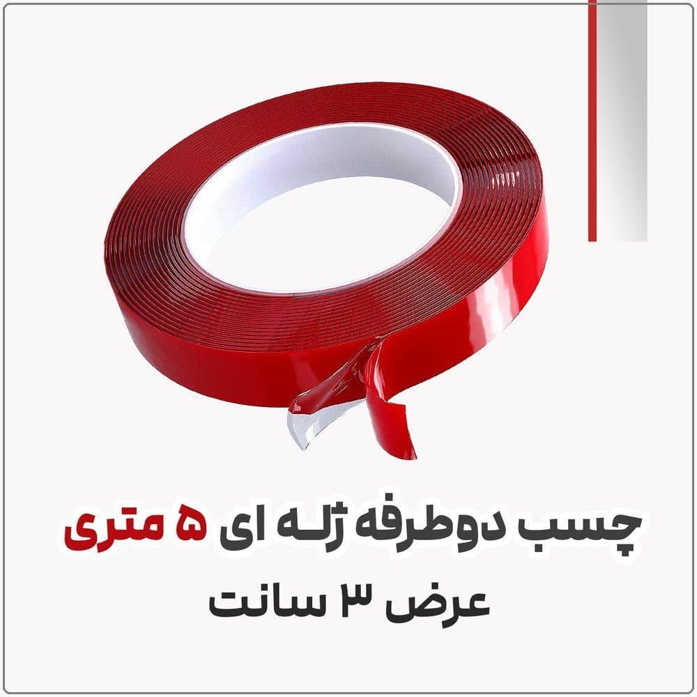 چسب دو طرفه ژله‌ای 5 متری | عرض 3 سانت با ضخامت 1 میلیمتر | مدل 3330