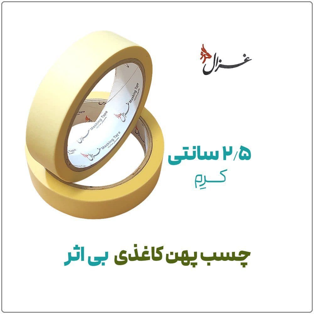 چسب کاغذی 2.5 سانتی بی اثر | مدل غزال