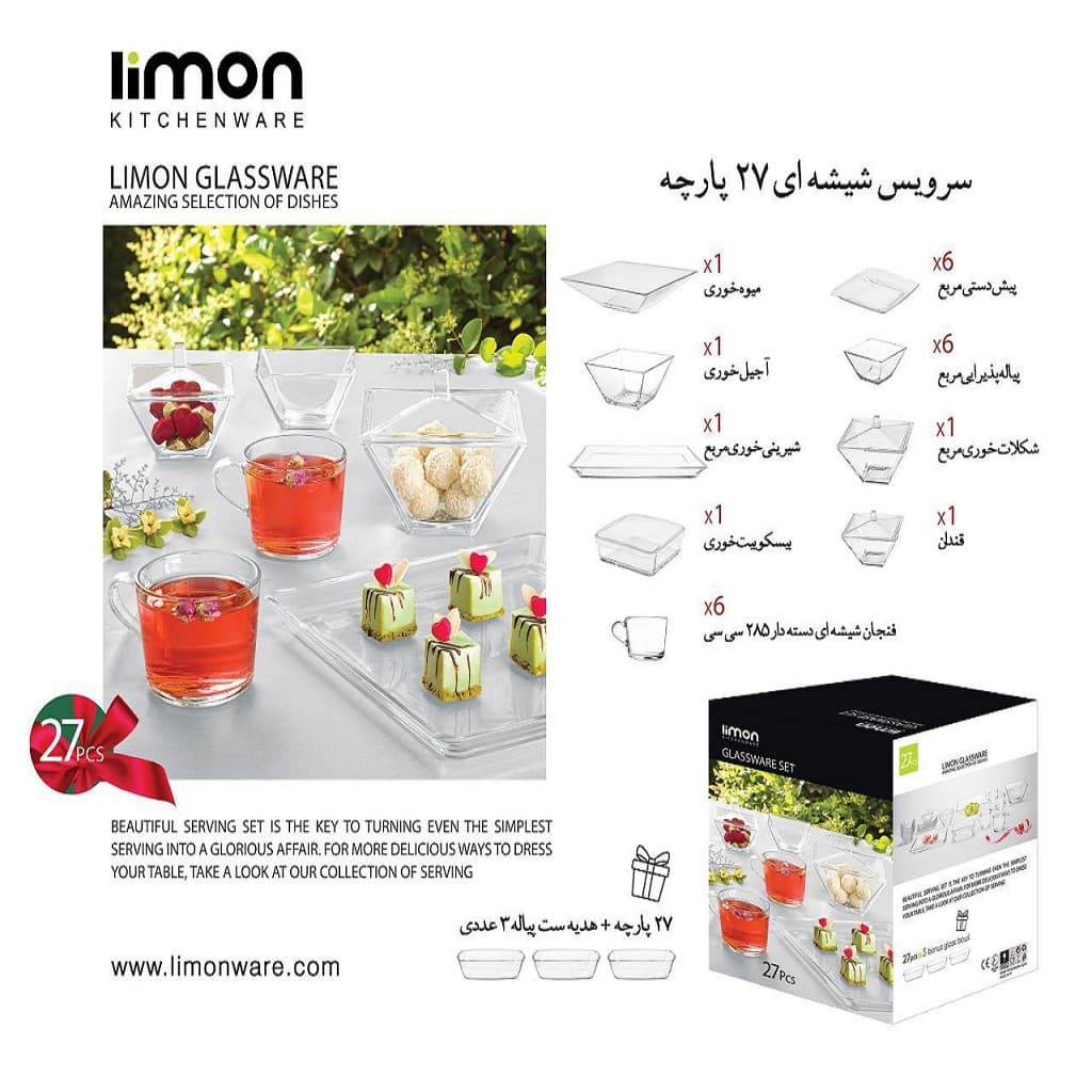سرویس پذیرایی 27 پارچه شیشه‌ای لیمون کد 2351