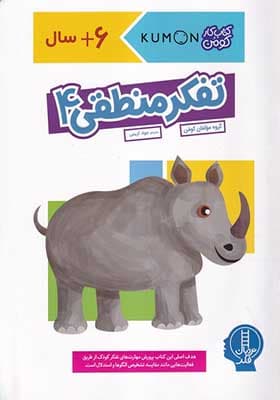 کتاب کومن تفکر منطقی 4