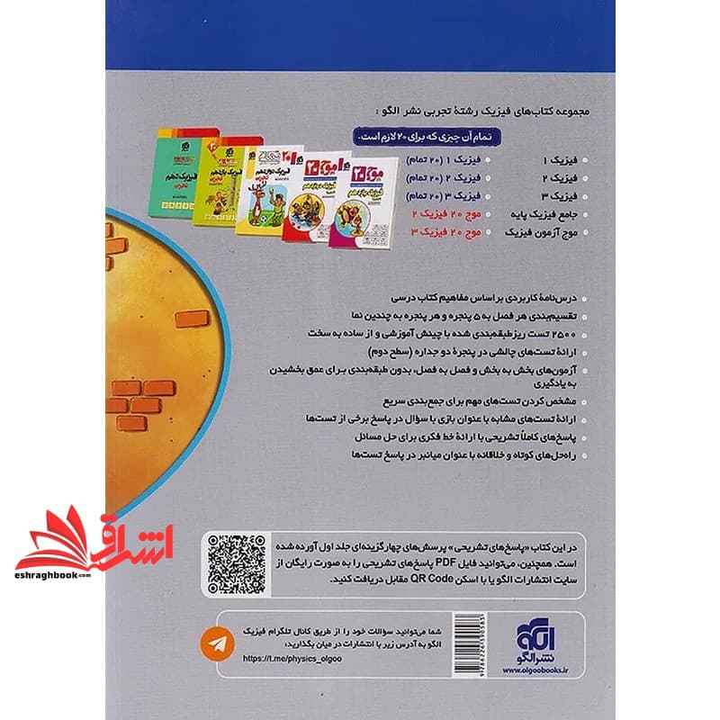 کتاب پاسخ های تشریحی جامع فیزیک پایه دهم یازدهم جلد ۲ دوم رشته تجربی (پاسخنامه) ویندوز ۱۰ و ۱۱ ویراست دوم — تصویر ۲