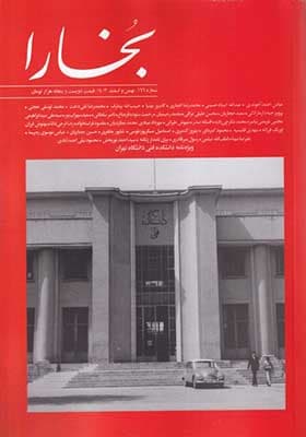 مجله بخارا 166 بهمن و اسفند 1403