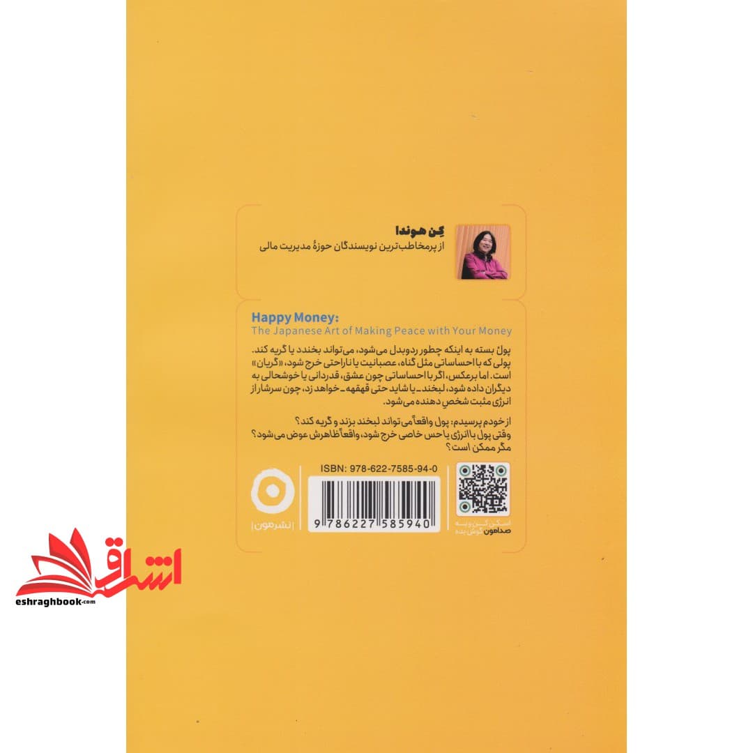 کتاب پول خوشحال (هنر ژاپنی آشتی با پول) — تصویر ۳