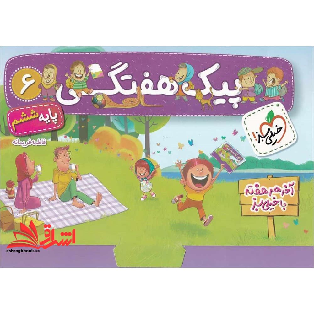 کتاب پیک هفتگی پایه ششم