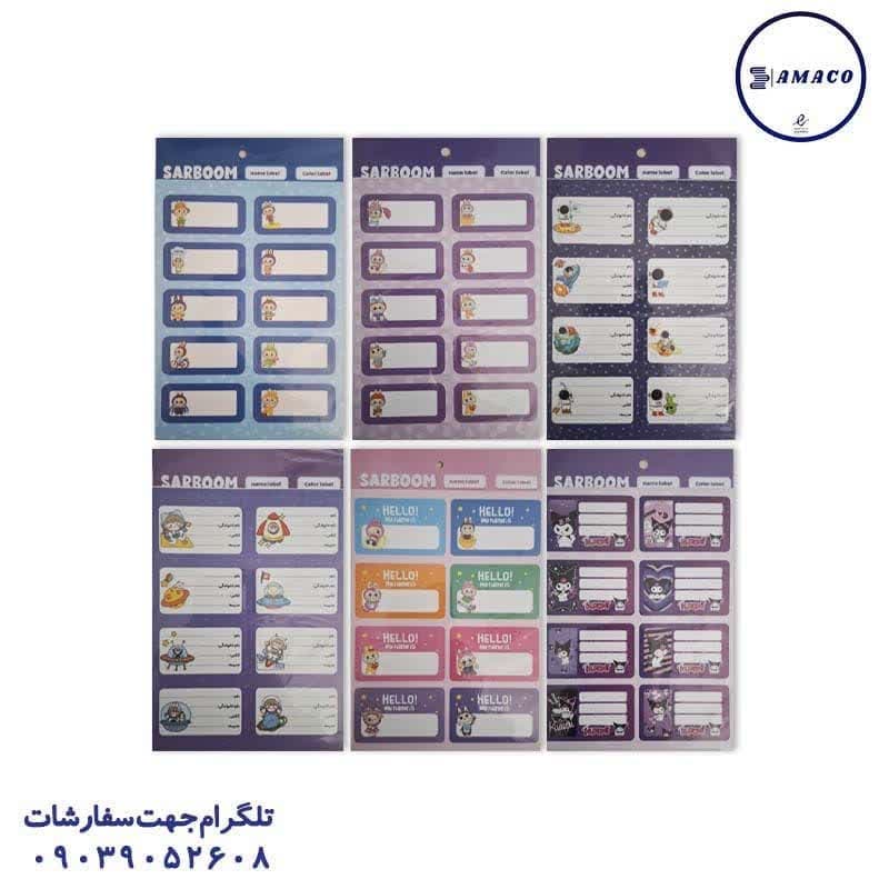 ساربوم – برچسب نام