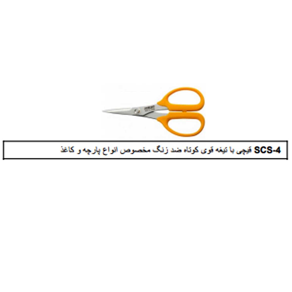 قیچی الفا SCS-4