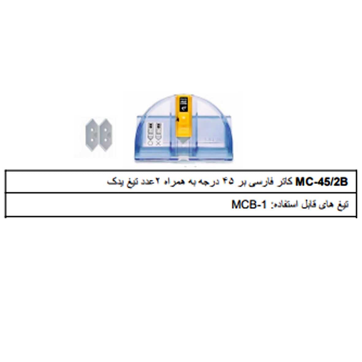 کاتر فارسی بر الفا_MC-45/B2
