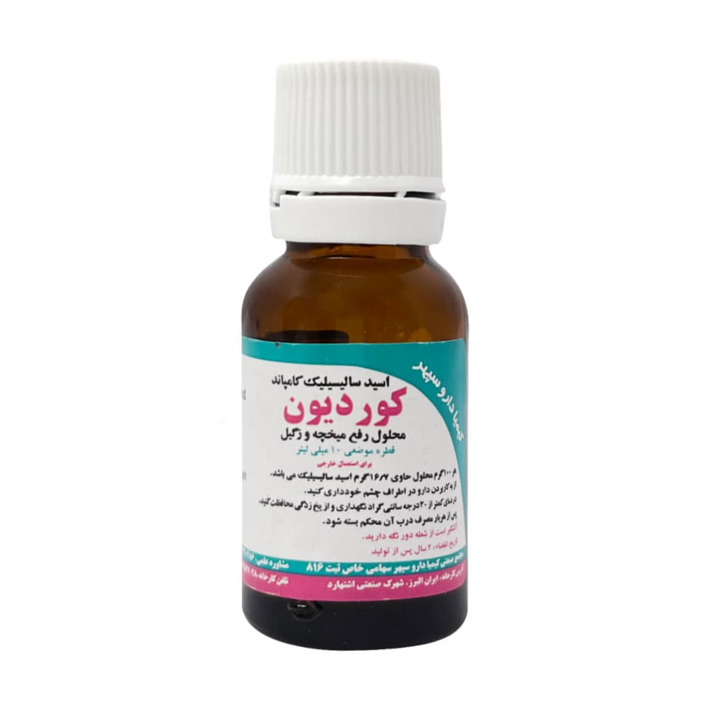 قطره سالیسیلیک اسید کامپاند کوردیون کیمیا دارو سپهر 10 میلی لیتر Kimia Darou Sepehr Salicylic Acid Compound Cordion 10 ml