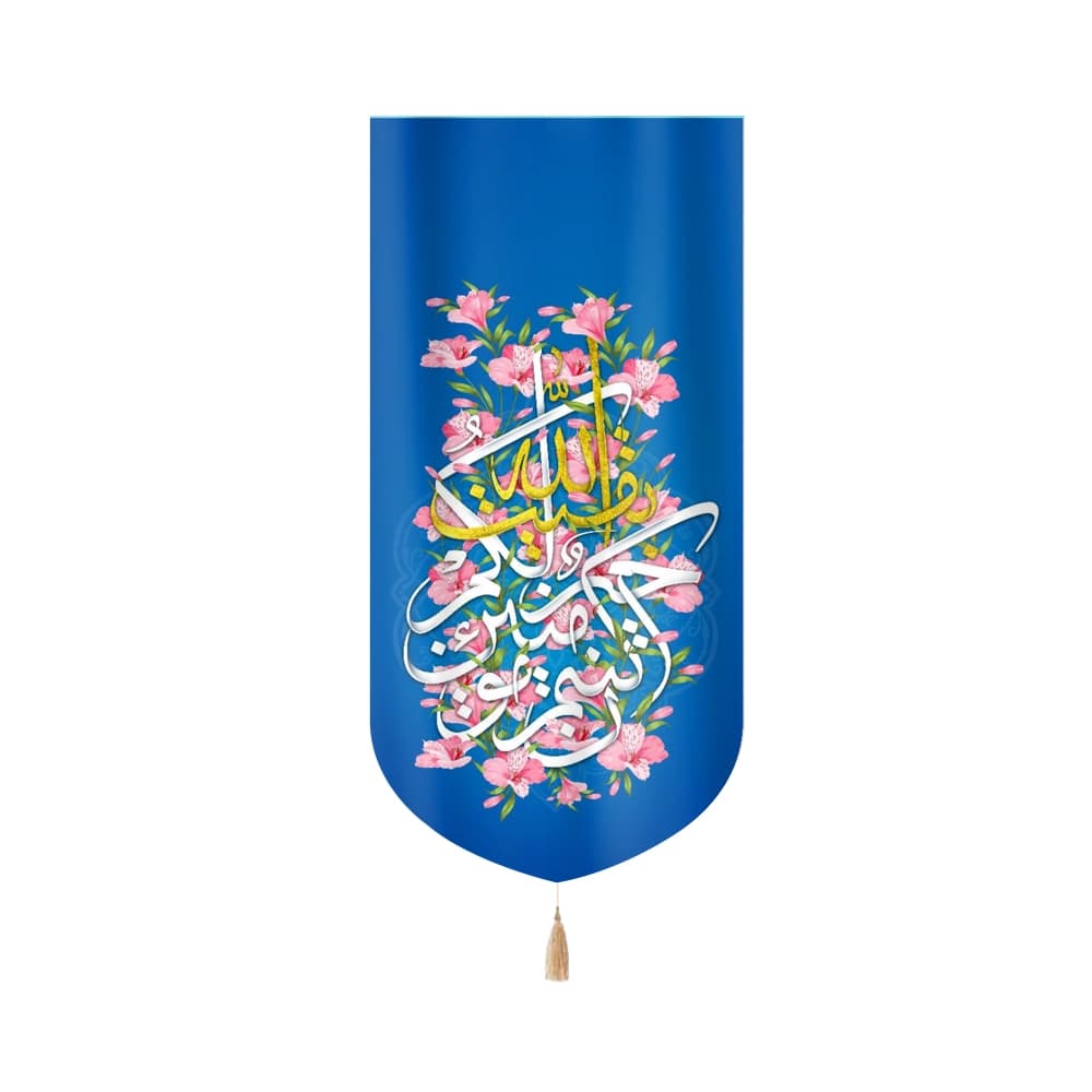 کتیبه نیمه شعبان مخمل با شعار بقیه الله خیر لکم ان کنتم مومنین زمینه آبی عمودی تک عددی 50803