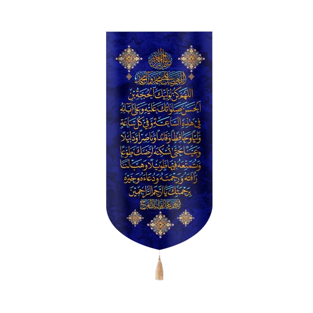 کتیبه نیمه شعبان مخمل دعای سلامتی امام زمان زمینه آبی عمودی تک عددی50792